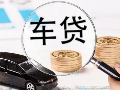 南头车辆抵押贷款什么情况会被认定为是违规?